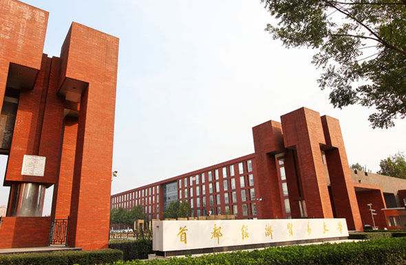 北京高端网站建设公司-首都经济贸易大学培训中心