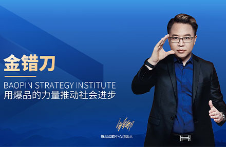 北京高端网站建设公司-爆品战略研究中心